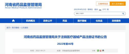 宇安 河南 控股有限公司1个产品 医疗器械注册证书 注销