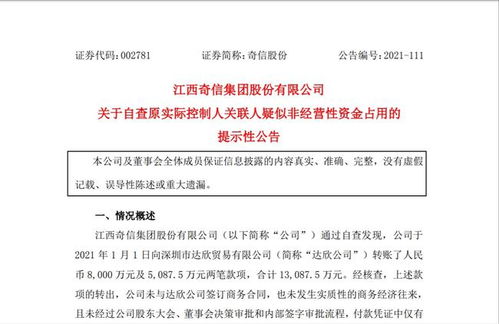 突然炸雷 2万股东今夜难眠,上市公司原实控人关联人疑似占用资金1.31亿,网友 惨了,刚买 投控 奇信 网易订阅