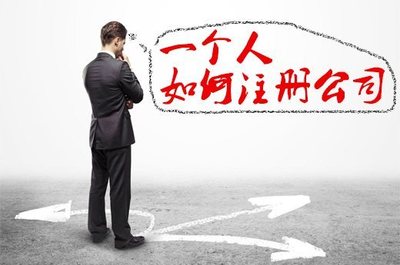 咕咕狗创业攻略:个人初创者如何在南宁注册公司